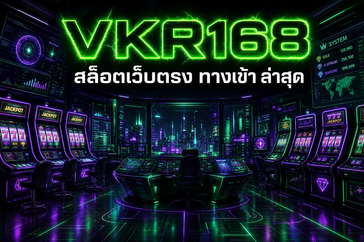 VKR168 สล็อตเว็บตรง ไม่ผ่านเอเย่นต์ — VKR168